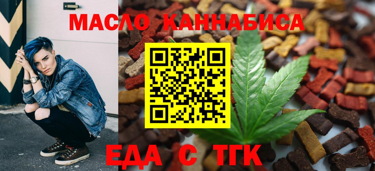Еда ТГК конопля Верхний Уфалей