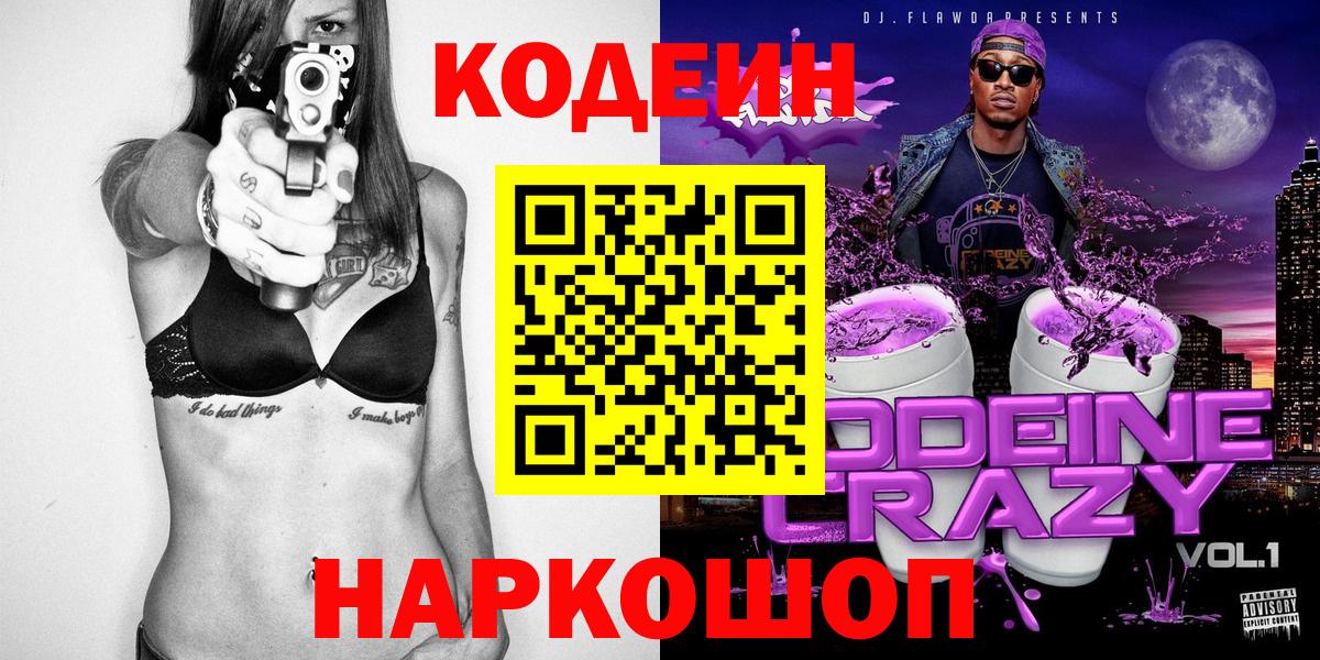 Кодеин напиток Lean (лин) Верхний Уфалей
