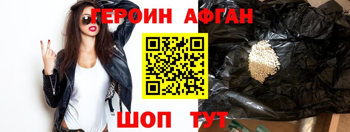 Героин Афган Верхний Уфалей